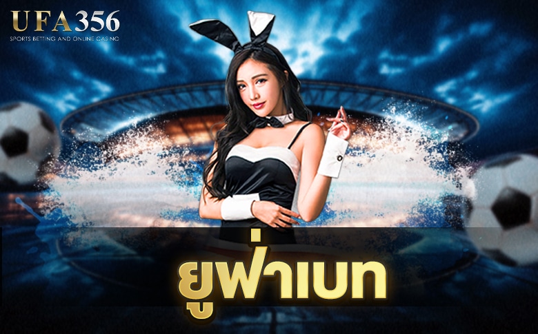 ยูฟ่าเบท