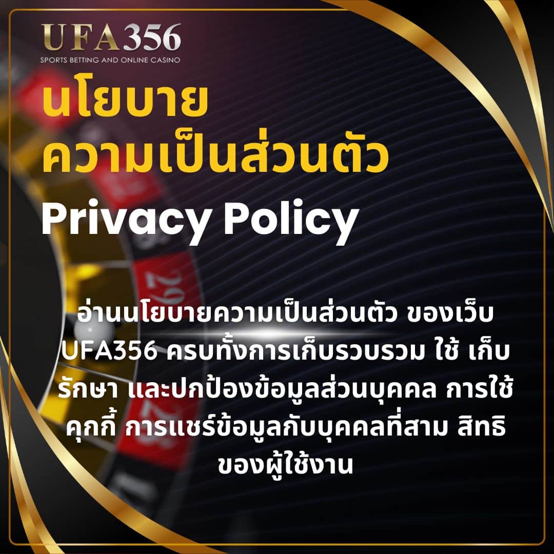 1.นโยบายความเป็นส่วนตัว