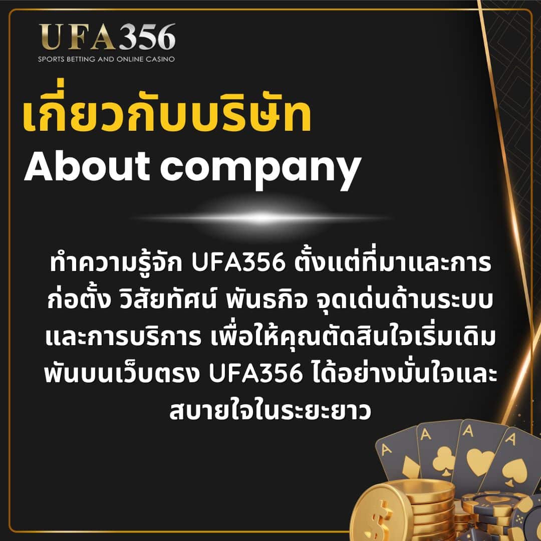 5.เกี่ยวกับบริษัท