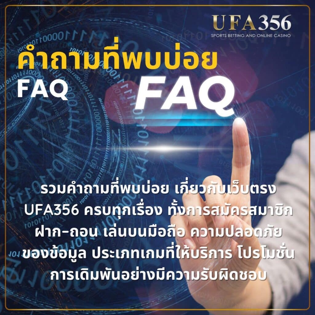 7.คำถามที่พบบ่อย